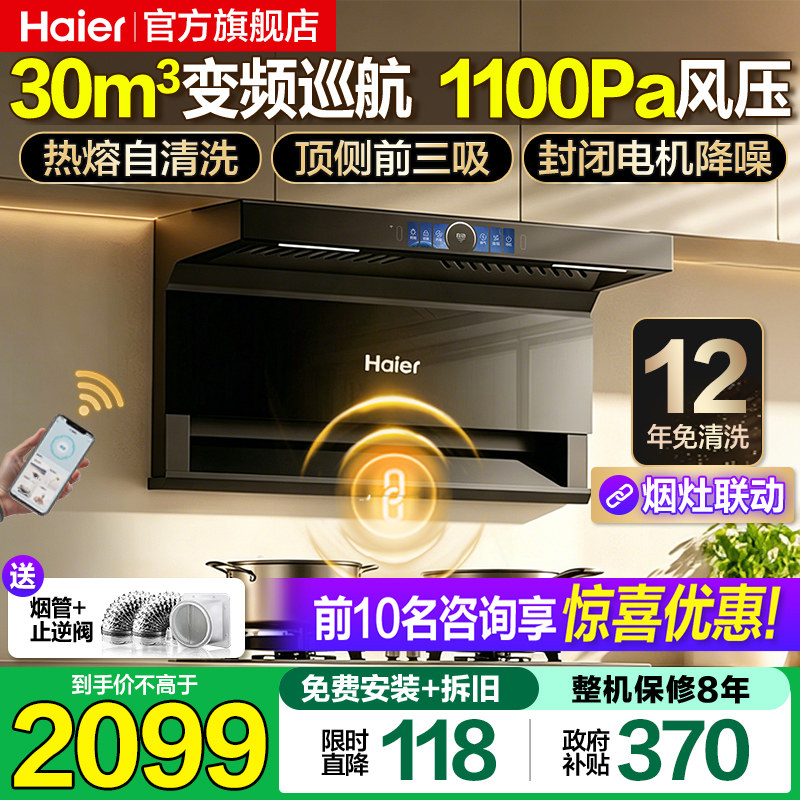 海尔抽油烟机家用厨房大吸力吸油烟机以旧换新补贴抽风机EC739UD