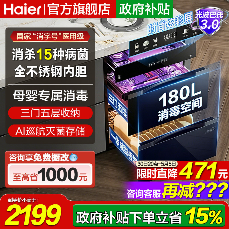 海尔碗筷消毒柜家用嵌入式厨房餐具消毒碗柜烘干一体机EB200