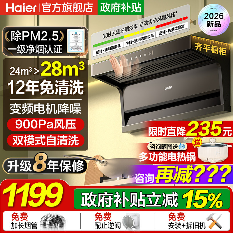 海尔统帅抽油烟机家用厨房大吸力吸油烟机以旧换新补贴抽风机F72