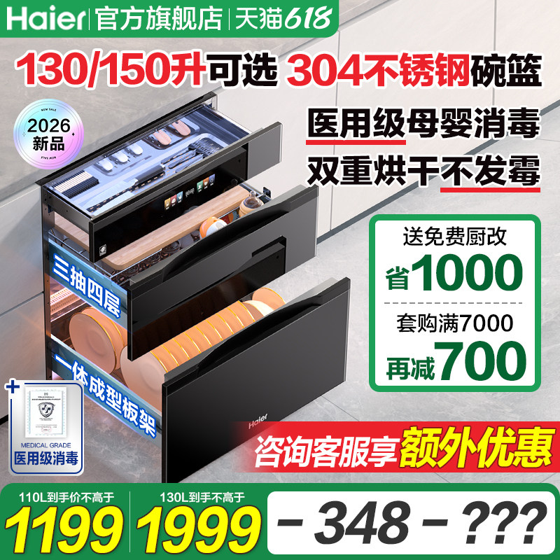 海尔304不锈钢消毒柜嵌入式家用EB150MAX厨房消毒碗柜EB
