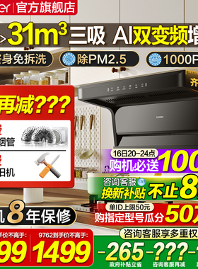 海尔leader顶侧双吸抽油烟机家用厨房大吸力吸油烟机抽烟机吸油机