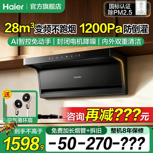 海尔28m³变频巡航增压除PM2.5
