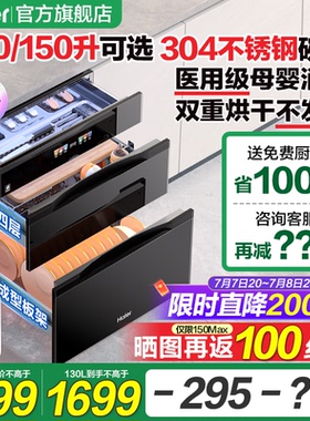 海尔304不锈钢消毒柜嵌入式家用EB150MAX厨房消毒碗柜EB130MAX