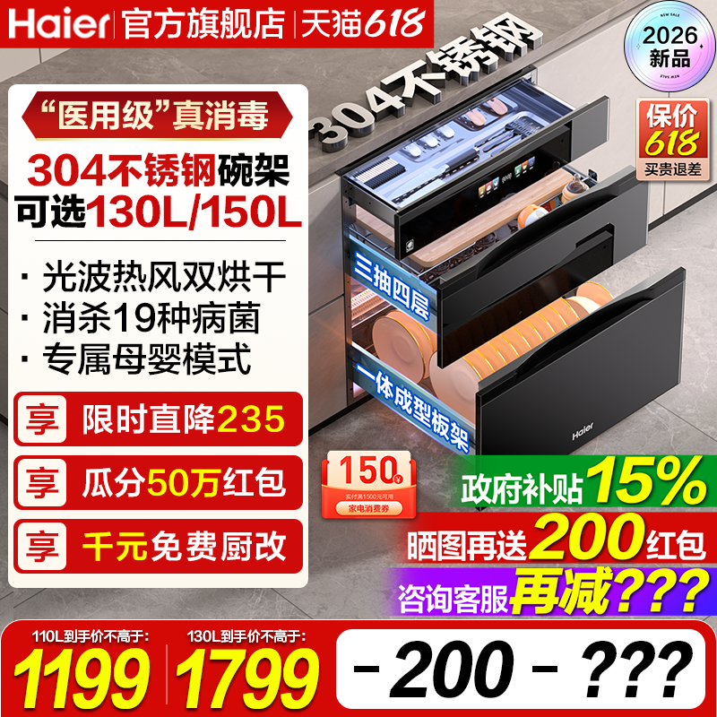 海尔304不锈钢消毒柜嵌入式家用厨房消毒碗柜烘干一体EB130MAX