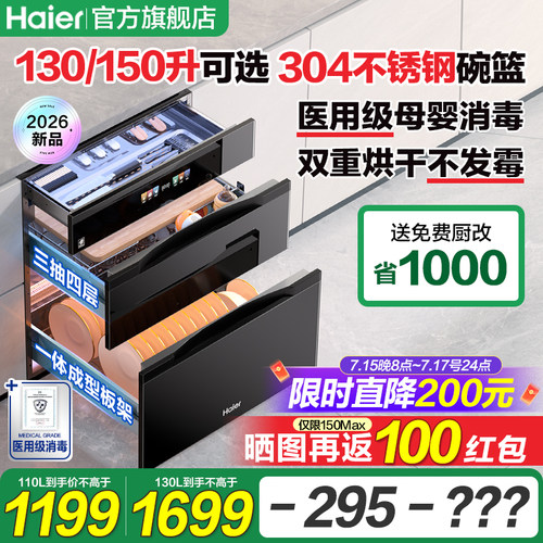 海尔130L医用级消毒柜304不锈钢