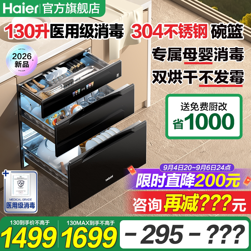 海尔130L三层医用级消毒烘干一体图片
