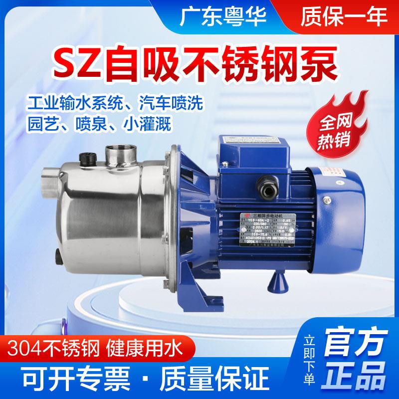 工厂直发牌SZ060B-P射流式不锈钢自吸泵管道增压泵农田灌溉泵抽井
