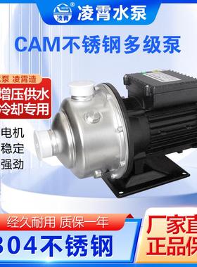 全新凌霄CAM4-20T CAM4-40 CAM4-50空调泵楼层增压冷却泵冲洗泵循