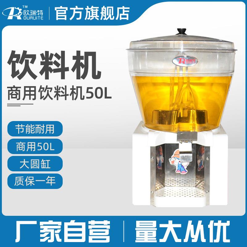 工厂直发商用饮料机50L单缸冷热双温大圆缸奶茶冷饮机苏打水机冷