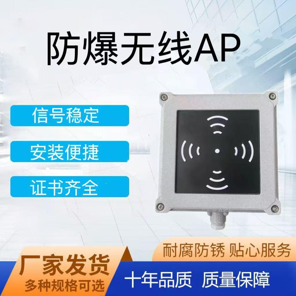 厂家直销防爆无线AP大功率传输室内外路由器WIFI覆盖监控传输设备