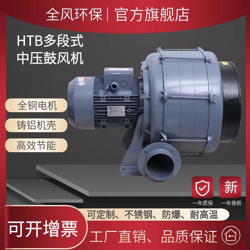 工厂直发热销0.2KW碳平衡油耗仪中压风机 HTB75-032多段透浦式鼓