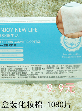 柔软吸水化妆棉片盒装薄款细腻