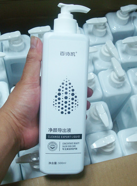 百诗凯净颜导出液美肌细致精华液