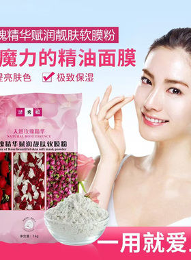 泽秀媛广州补水保湿玫瑰面膜粉
