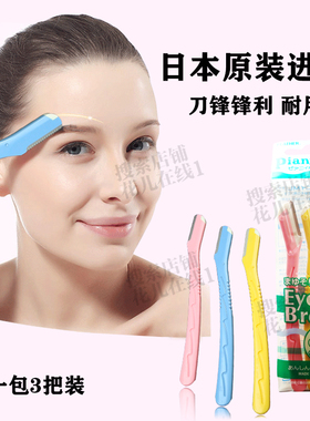原装绣修眉刀三把剃眉刀锋利耐用初学者美容院专用工具