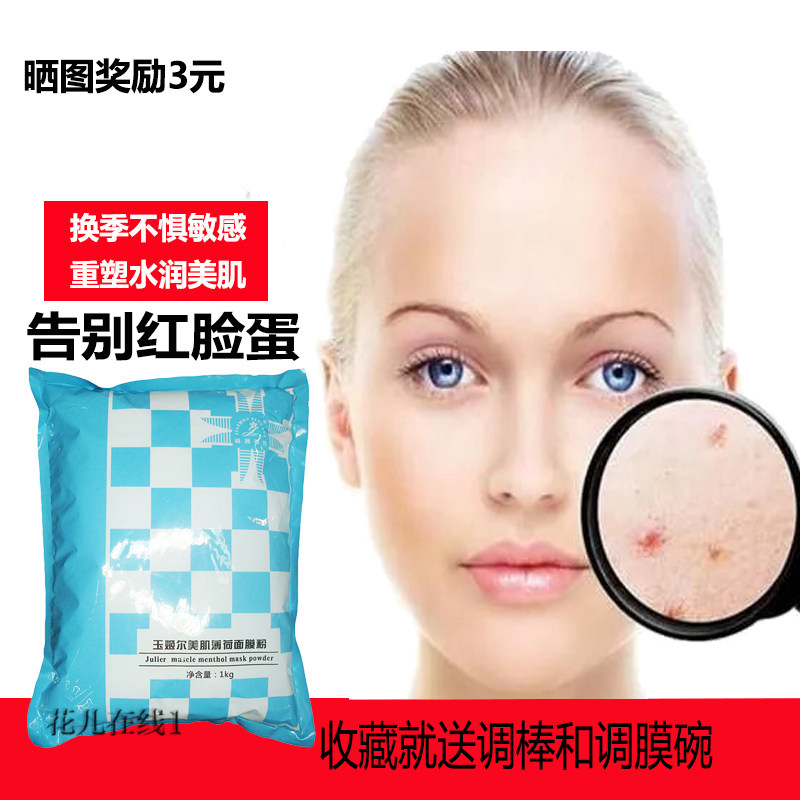 嘉洲樱花玉姬尔美肌薄荷软膜粉美容院专用面膜粉自调补水保湿舒缓