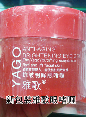 大瓶补水保湿院装抗皱明眸眼啫喱