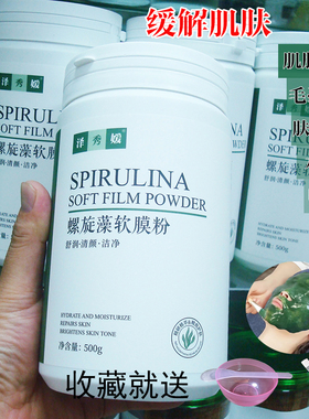 保湿螺旋藻广州补水软膜泽秀媛