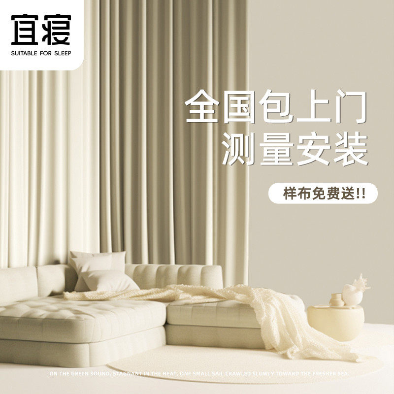 宜寝窗帘全屋定制包安装测量卧室全遮光2024新款绍兴柯桥厂家直销