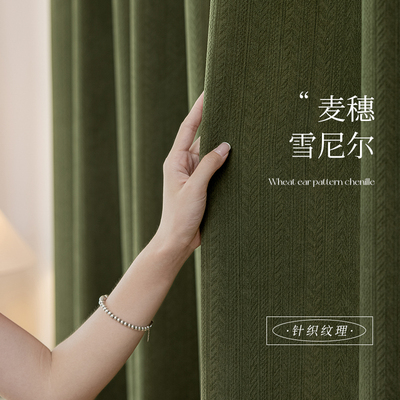 麦穗雪尼尔客厅遮光高级感美式复古绿绍兴柯桥窗帘全屋定制包安装
