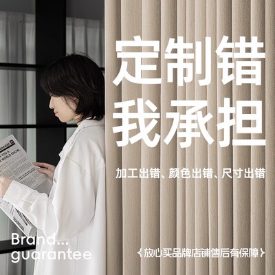 【宜寝】高端全屋定制窗帘卧室绍兴柯桥2025新款客厅遮光试用包测