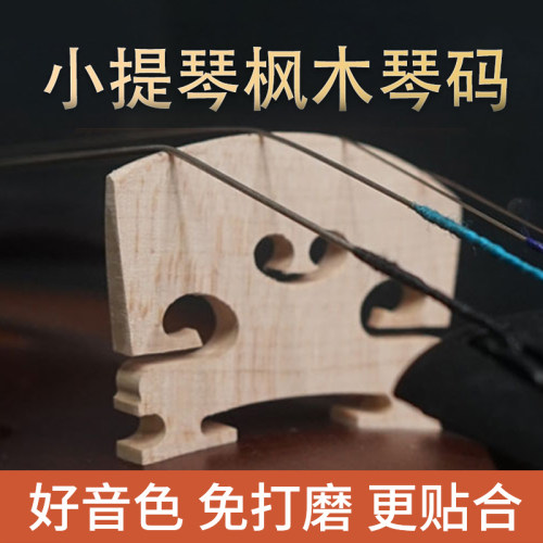 小提琴琴码全尺寸标准码