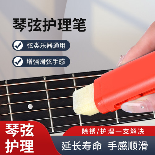 吉他古筝琴弦除锈上油修复工具