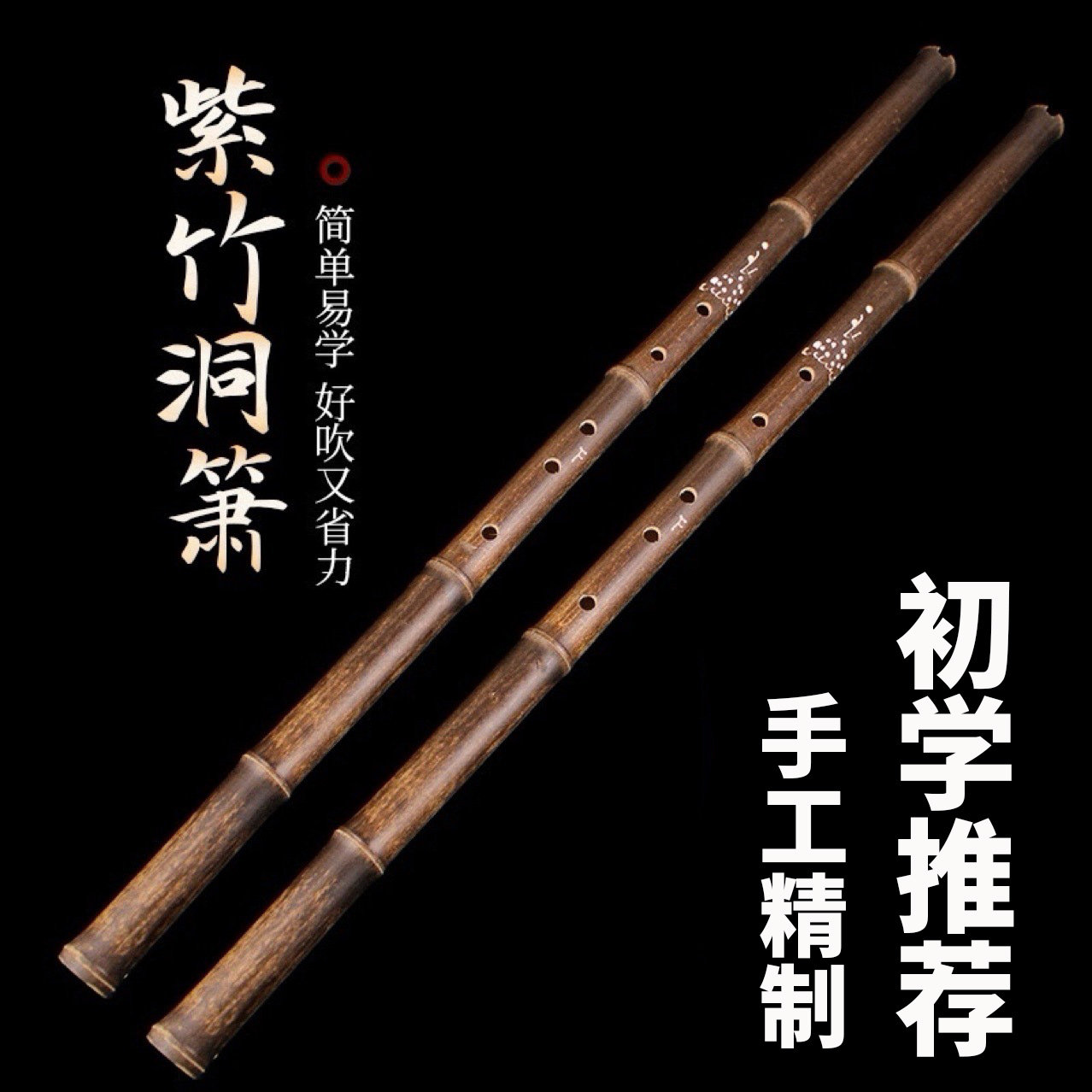 精制紫竹洞箫初学者入门成人专业演奏一节素箫八孔G调F调表演箫
