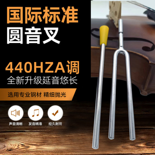 国际标准音叉a440hz标准A4音小提琴二胡A调440定音叉弦乐乐器教学