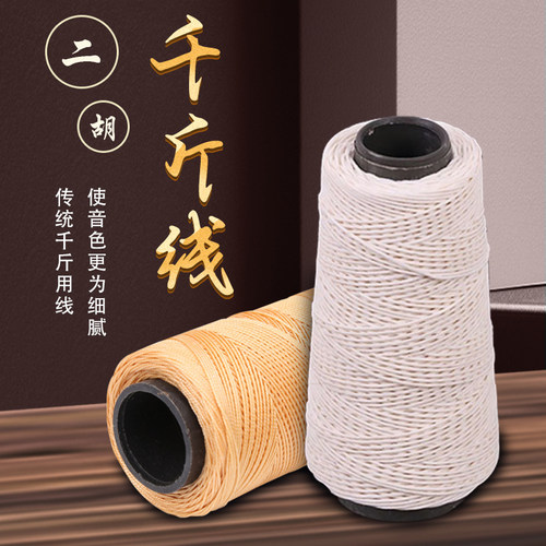专业二胡千金线带蜡绑绳
