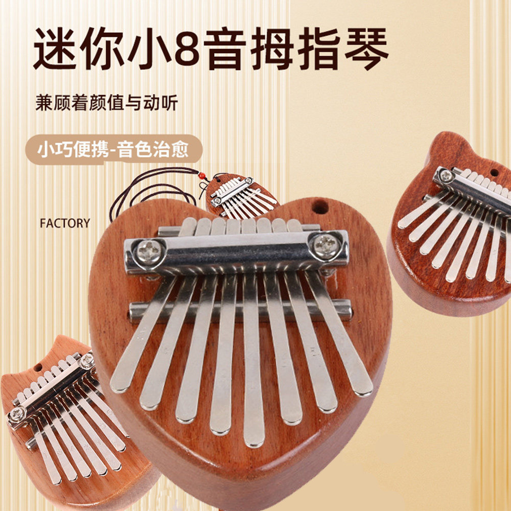 迷你入门8音卡林巴便携拇指琴治愈解压弹拨琴儿童启蒙口袋乐器