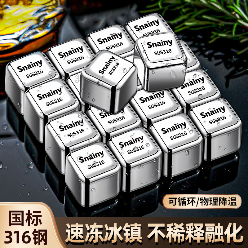 德国食品级316不锈钢冰块威士忌冰球铁冰石金属冻冰粒304家用冰酒