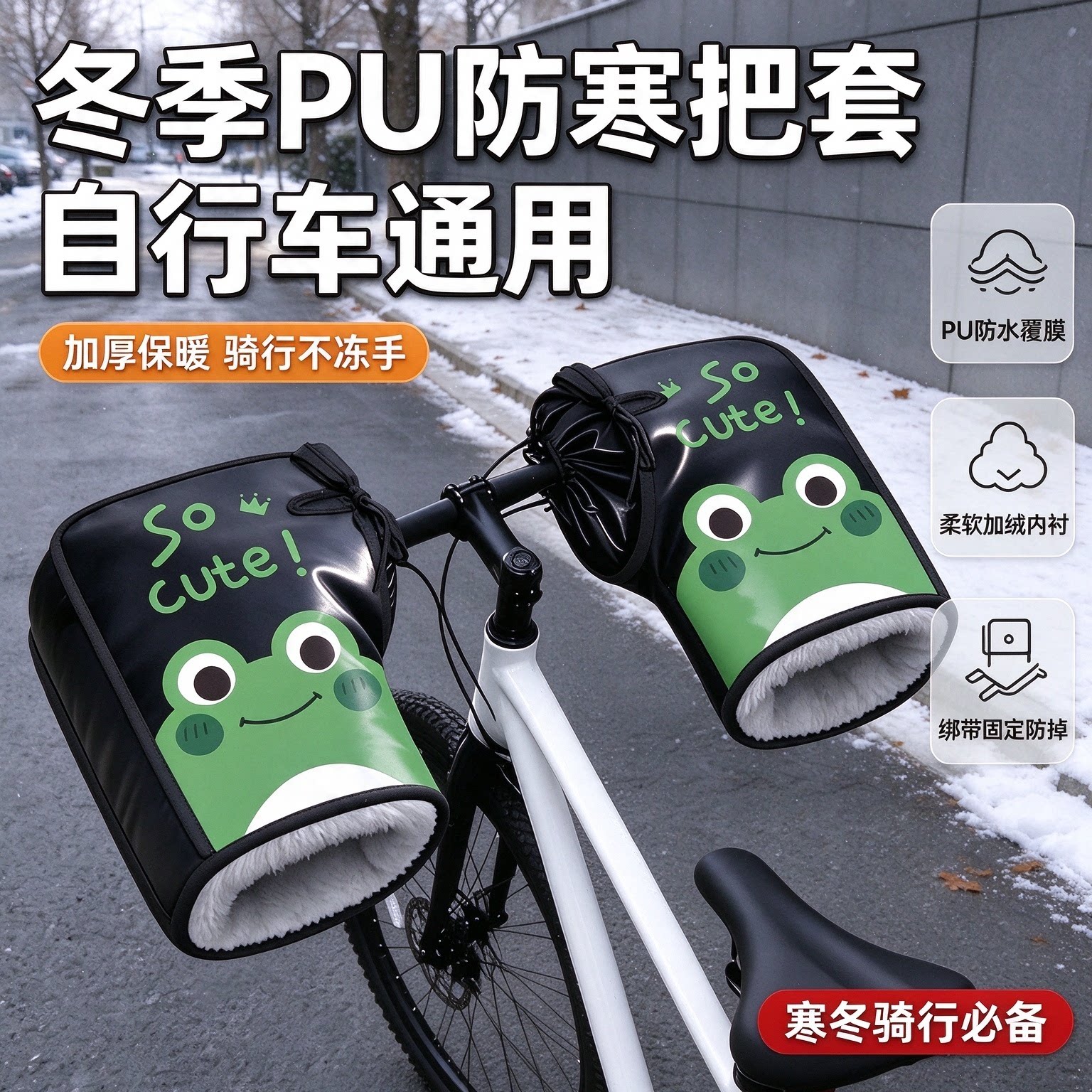 自行车防寒手把套冬季保暖护手套儿童学生山地防风防水电动车把套