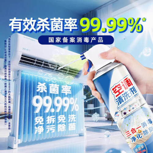 【日本品质】空调清洗剂家用