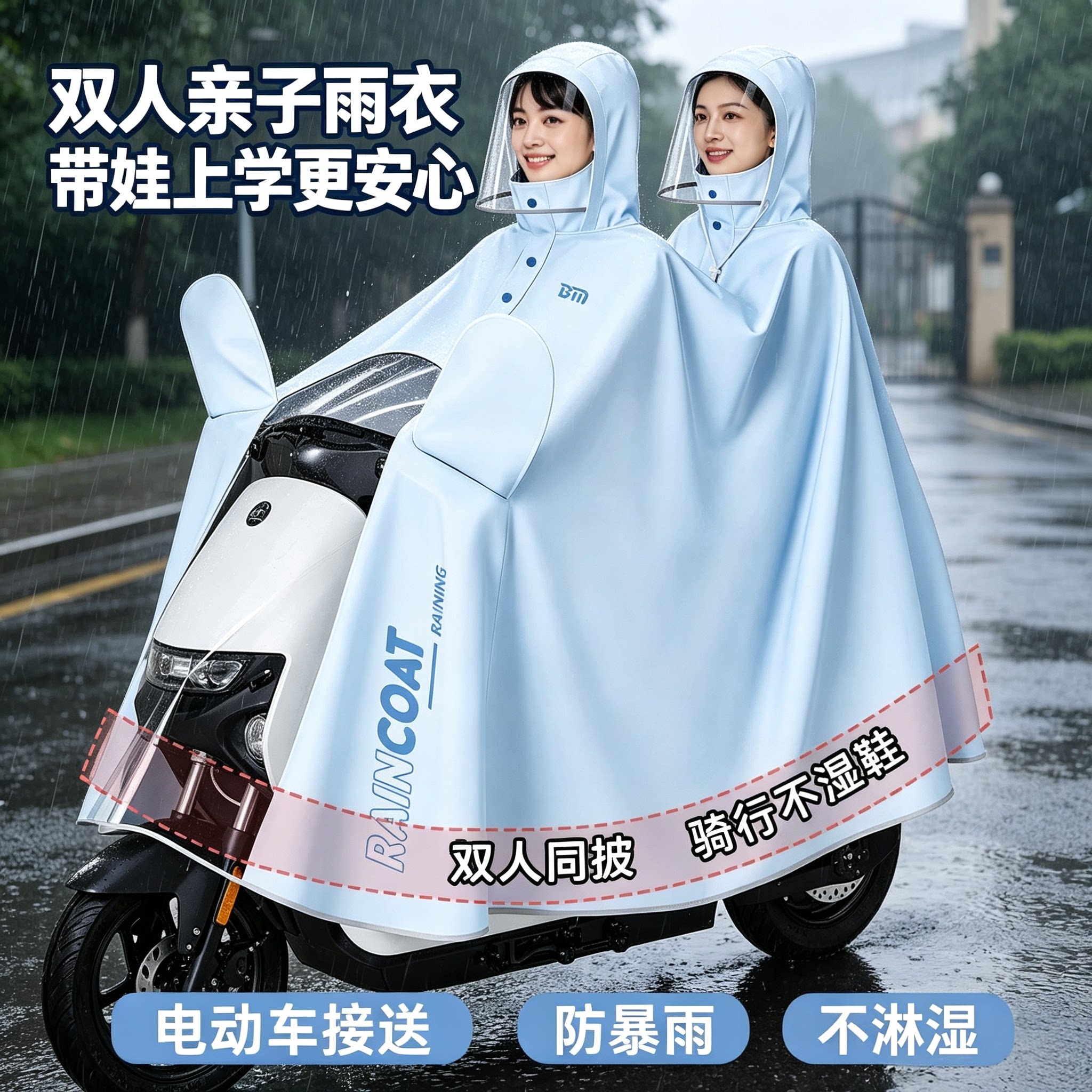 双人亲子带小孩电动车防暴雨雨衣