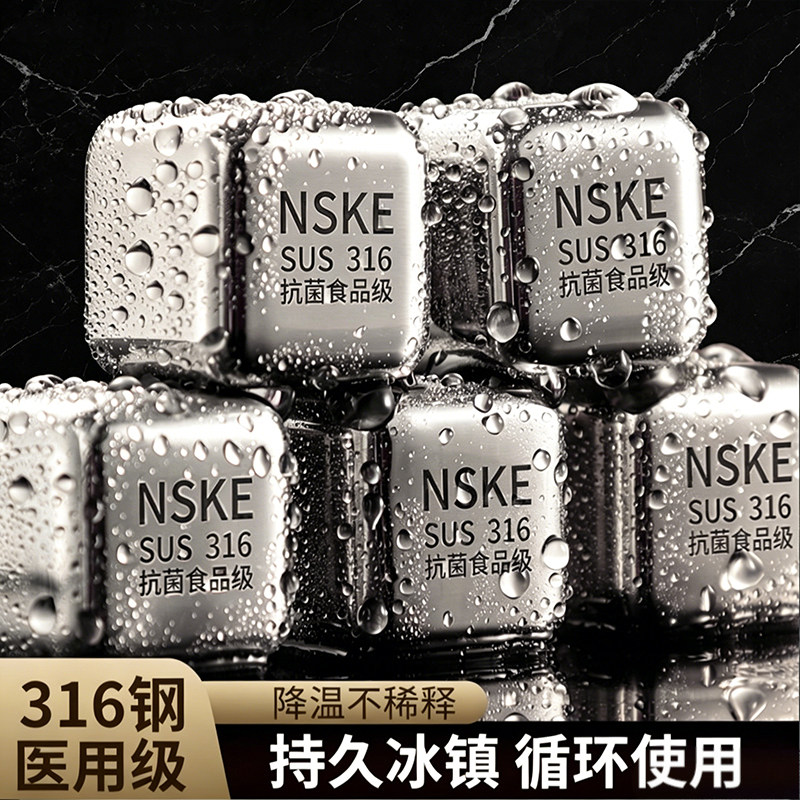 德国316不锈钢冰块食品级家用威士忌304冰块模具金属冰酒石粒冰球