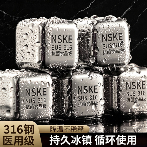 德国316不锈钢冰块食品级家用威士忌304冰块模具金属冰酒石粒冰球
