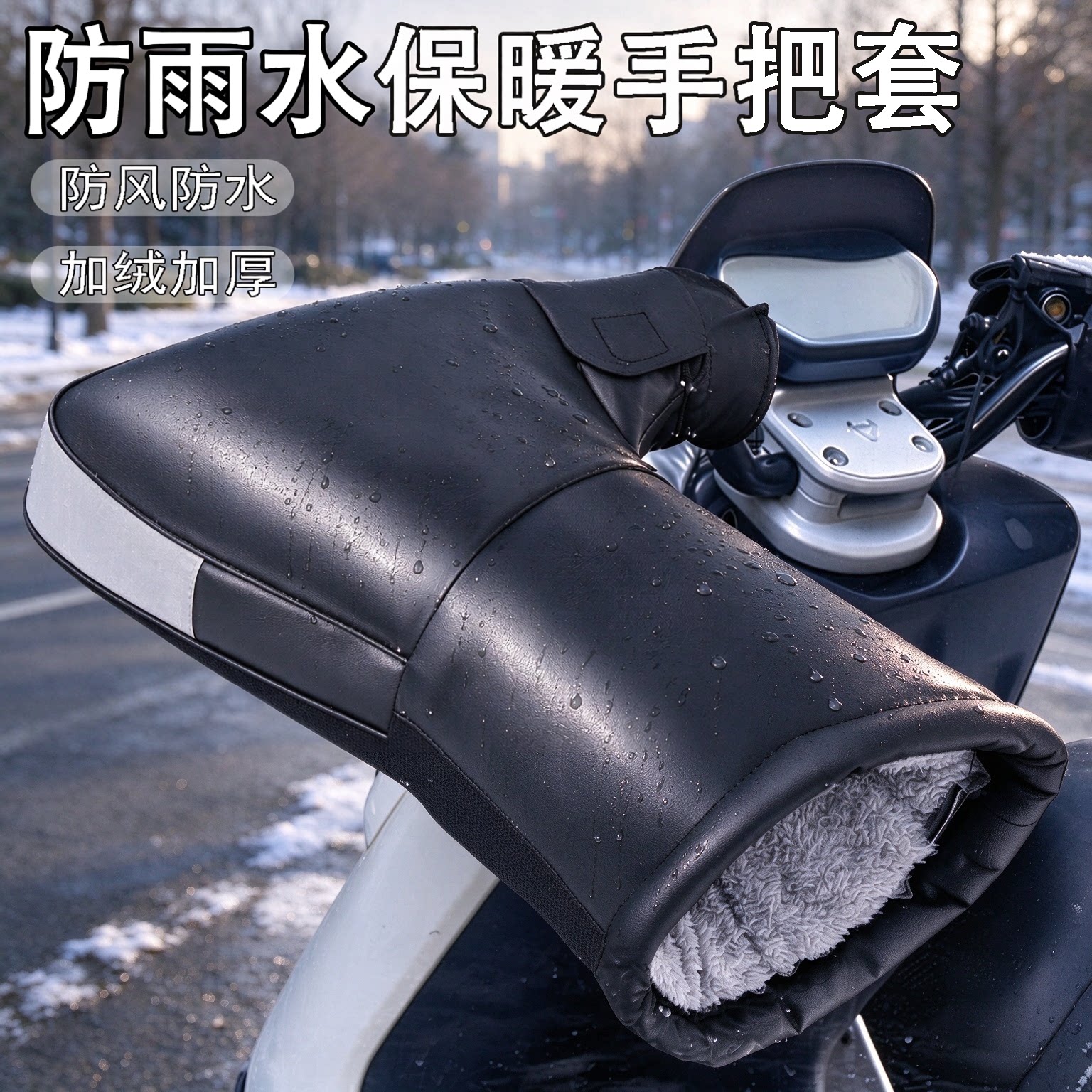 摩托车手把套防寒冬季骑摩托保暖防水电瓶车把套加厚棉防寒护手套