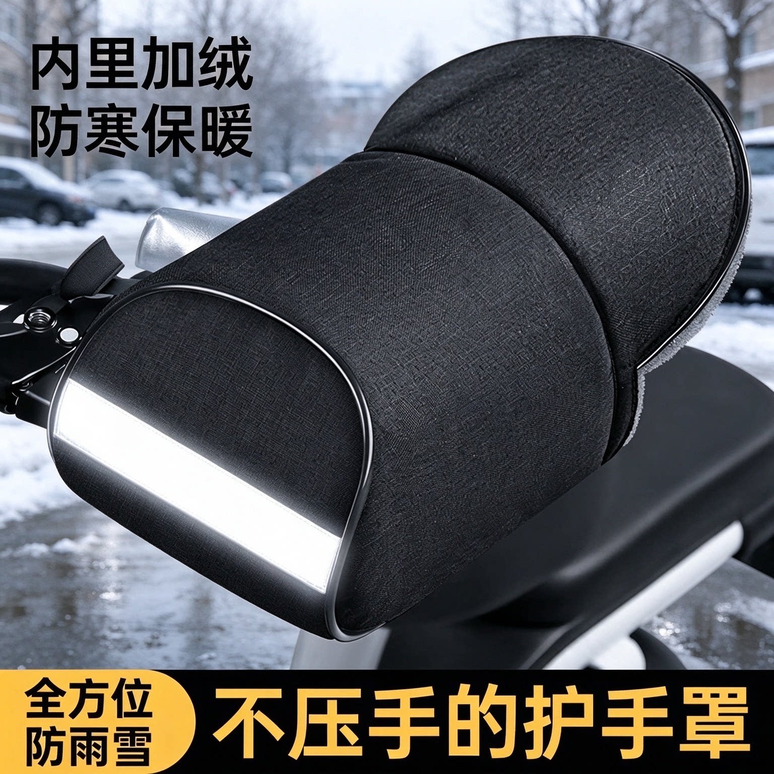 摩托车手把套防寒冬季摩托车加绒加厚挡风车把套电瓶车防寒护手罩