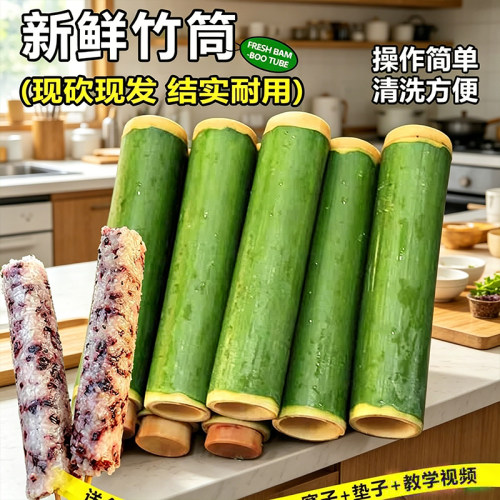 竹筒粽子模具家用商用摆摊专用神器活塞式新鲜竹子制作竹筒糯米饭