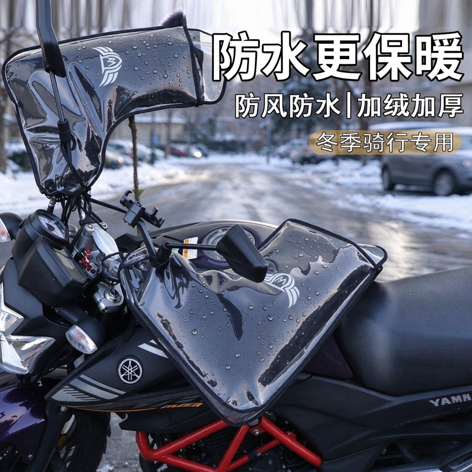 摩托车手把套防寒骑行冬季防水挡风保暖电瓶车手套加绒加厚手把套