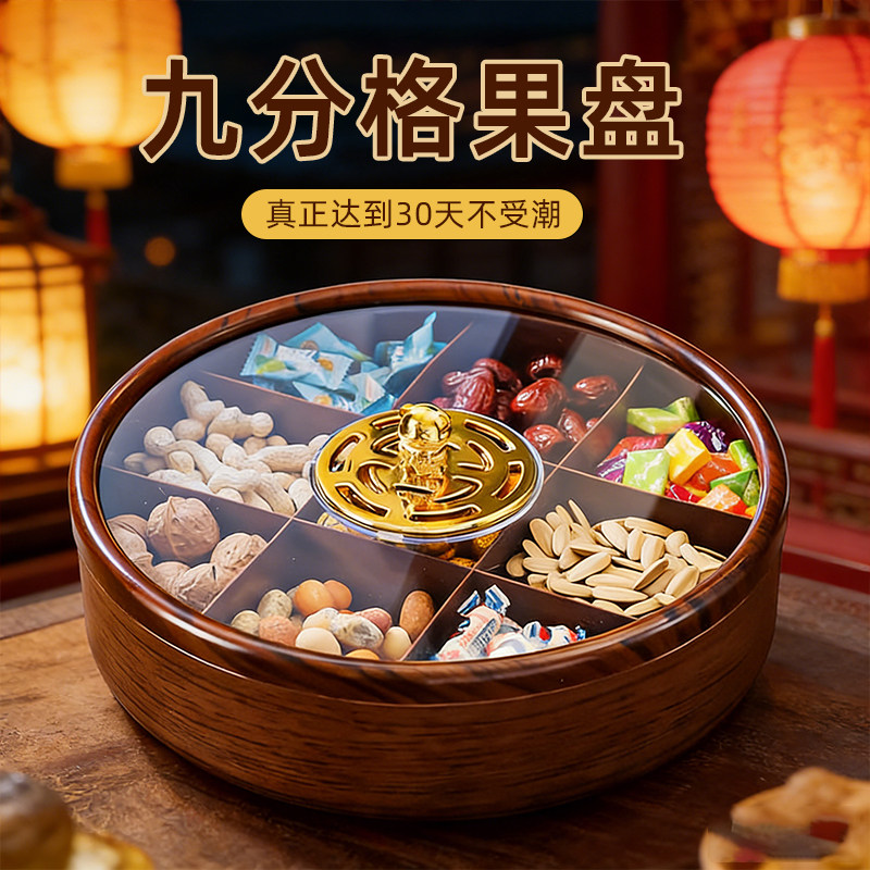 果盘客厅茶几家用2026新款仿木九宫格糖果盒水果盘干坚果零食盘,餐饮具,果盆/果盘/果篮,淘宝优惠券,粉丝福利购,淘宝优惠卷