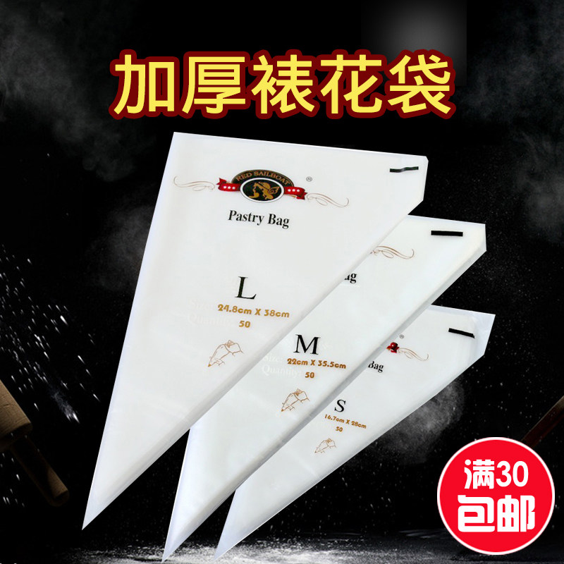 红帆船一次性塑料裱花嘴袋加厚英伦挤奶油袋蛋糕挤花袋酱挤袋包邮