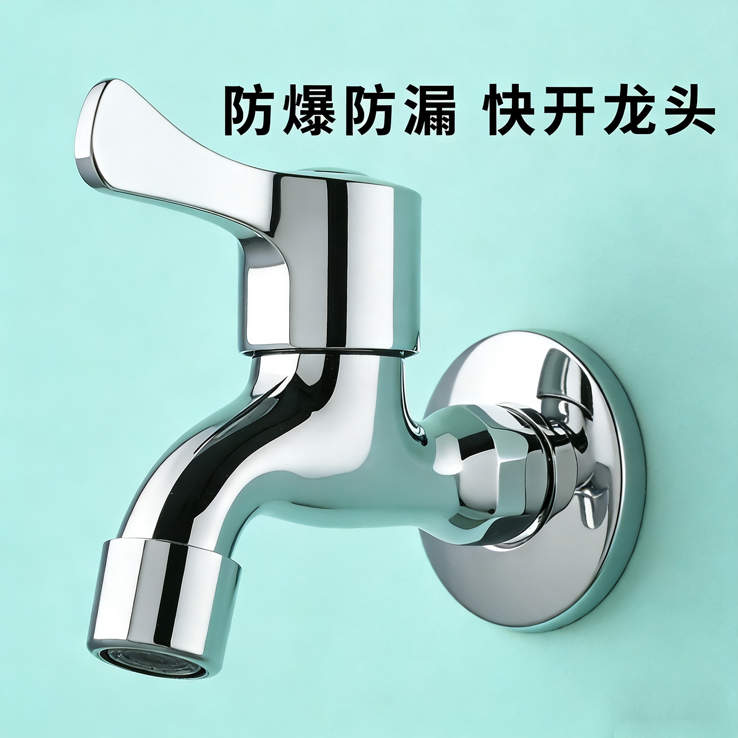 中宇全铜全自动洗衣机快开水龙头