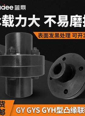 45钢GY型联轴器法兰大扭矩