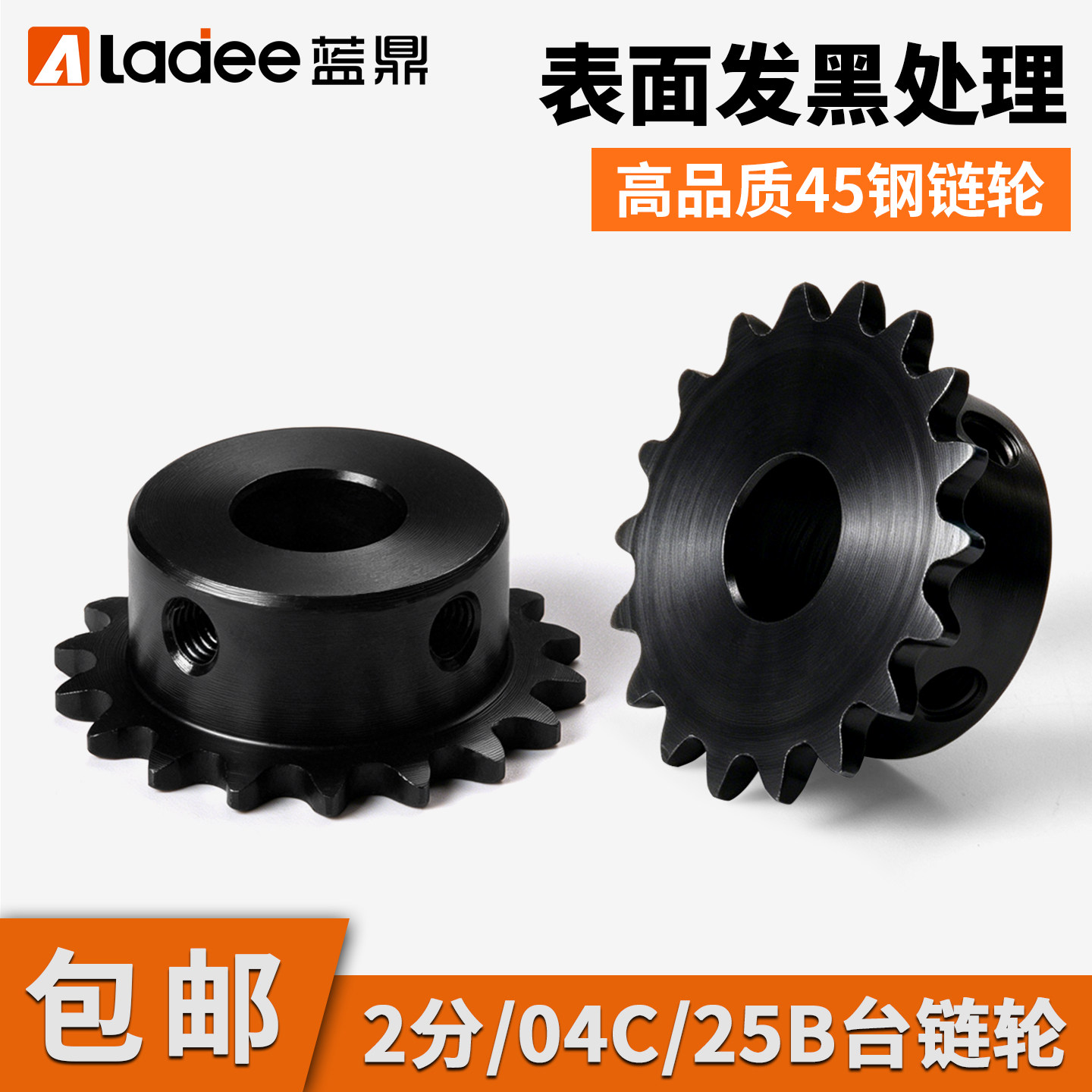 2分链轮04C替代SP25BVLC01