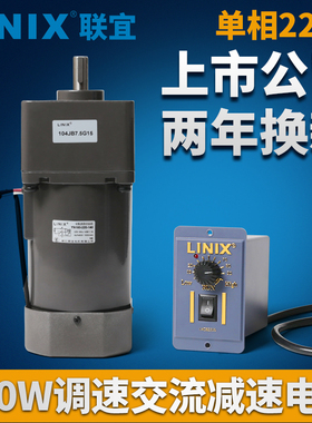 140W交流减速电机LINIX联宜220V变速YN100JB30G50齿轮箱6GU调速10