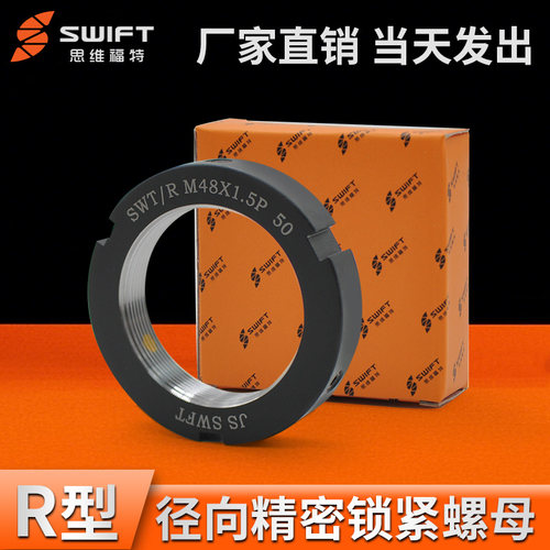 径向精密锁紧锁紧螺母