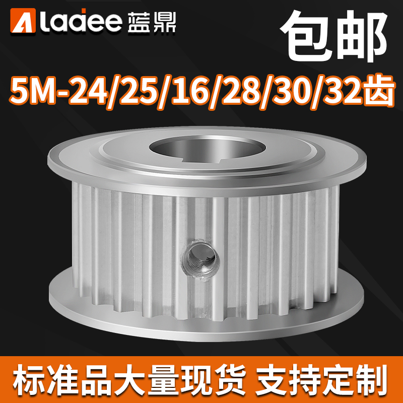 同步轮5M24-25-26-28-30-32齿