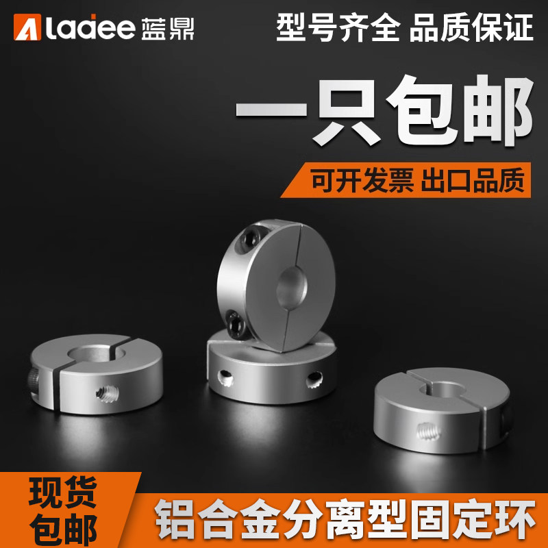 分离型光轴固定环夹紧环夹轴器限位环锁紧套抱紧轴环含螺丝SCSP轴